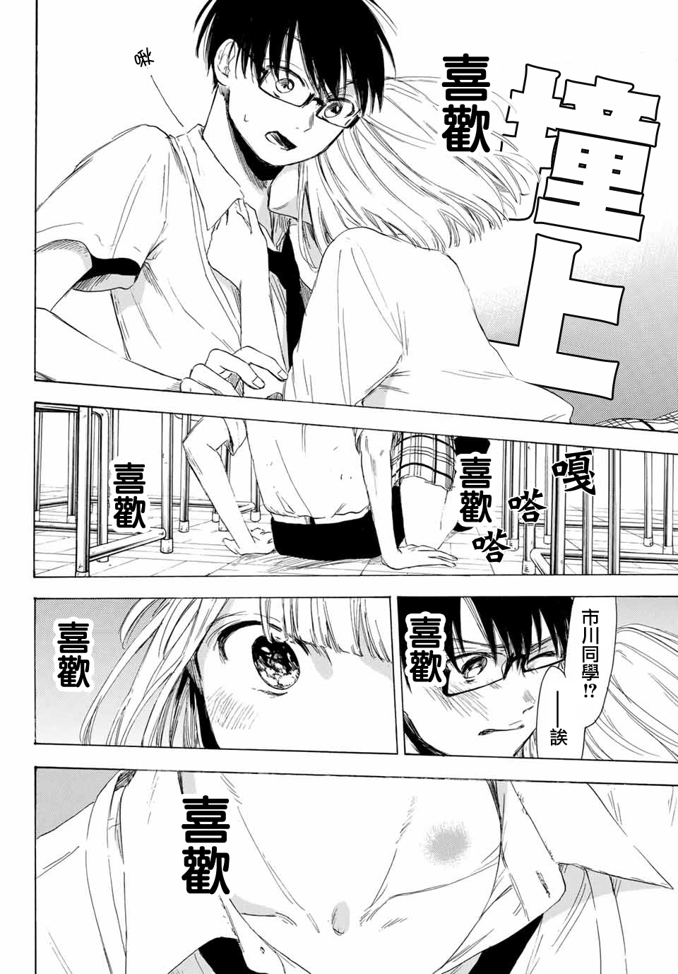 老师、我喜欢你。韩漫全集-第25话无删减无遮挡章节图片 