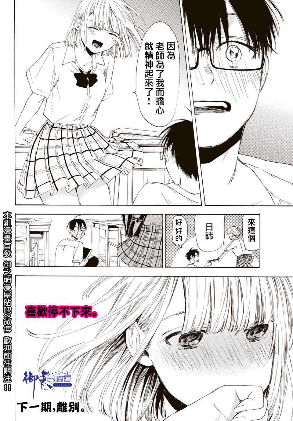 老师、我喜欢你。韩漫全集-第25话无删减无遮挡章节图片 