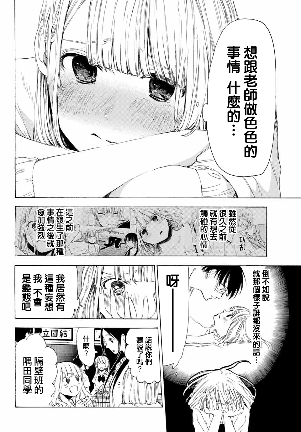 老师、我喜欢你。韩漫全集-第25话无删减无遮挡章节图片 