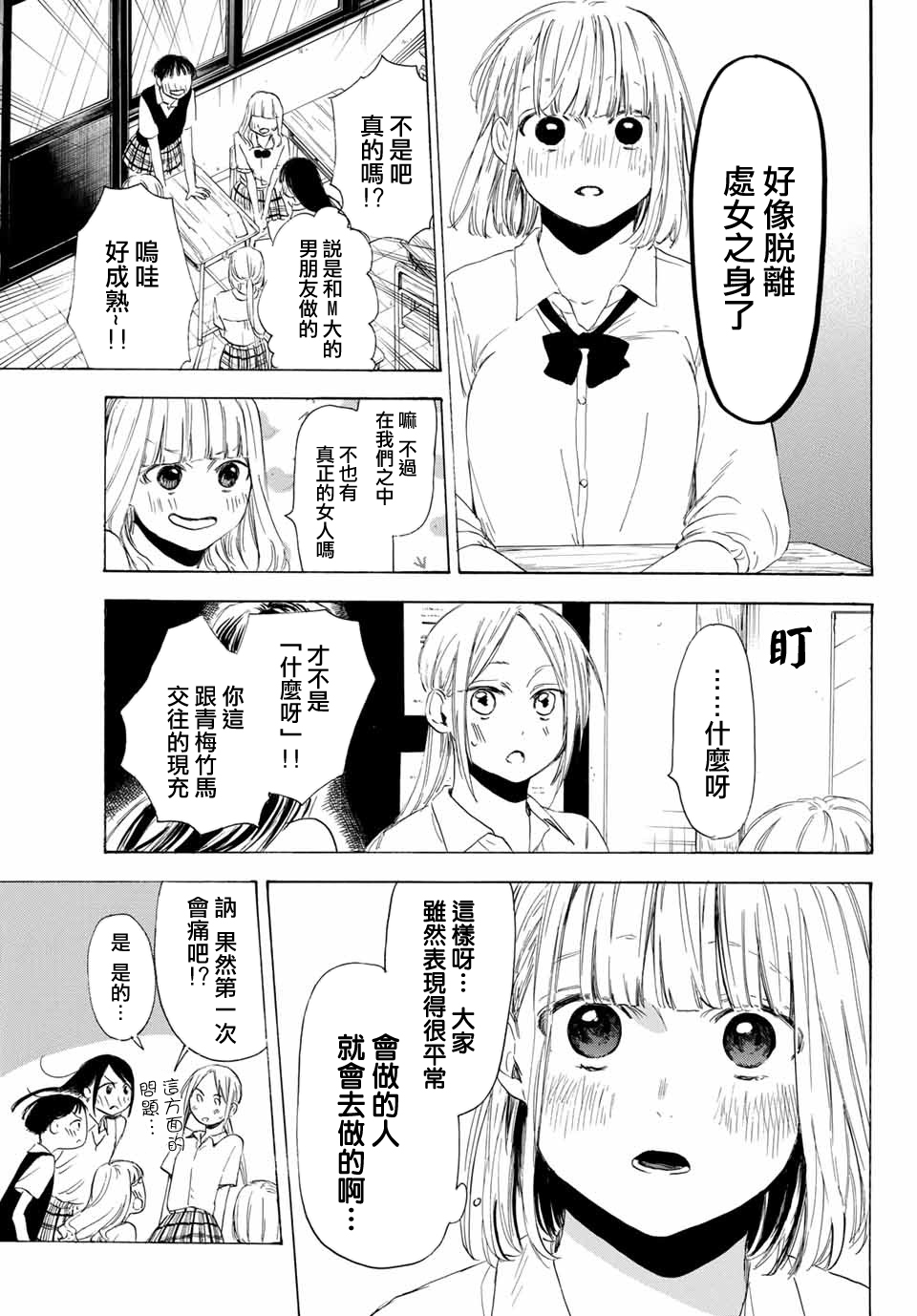 老师、我喜欢你。韩漫全集-第25话无删减无遮挡章节图片 
