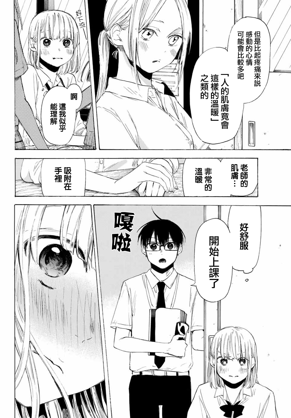 老师、我喜欢你。韩漫全集-第25话无删减无遮挡章节图片 