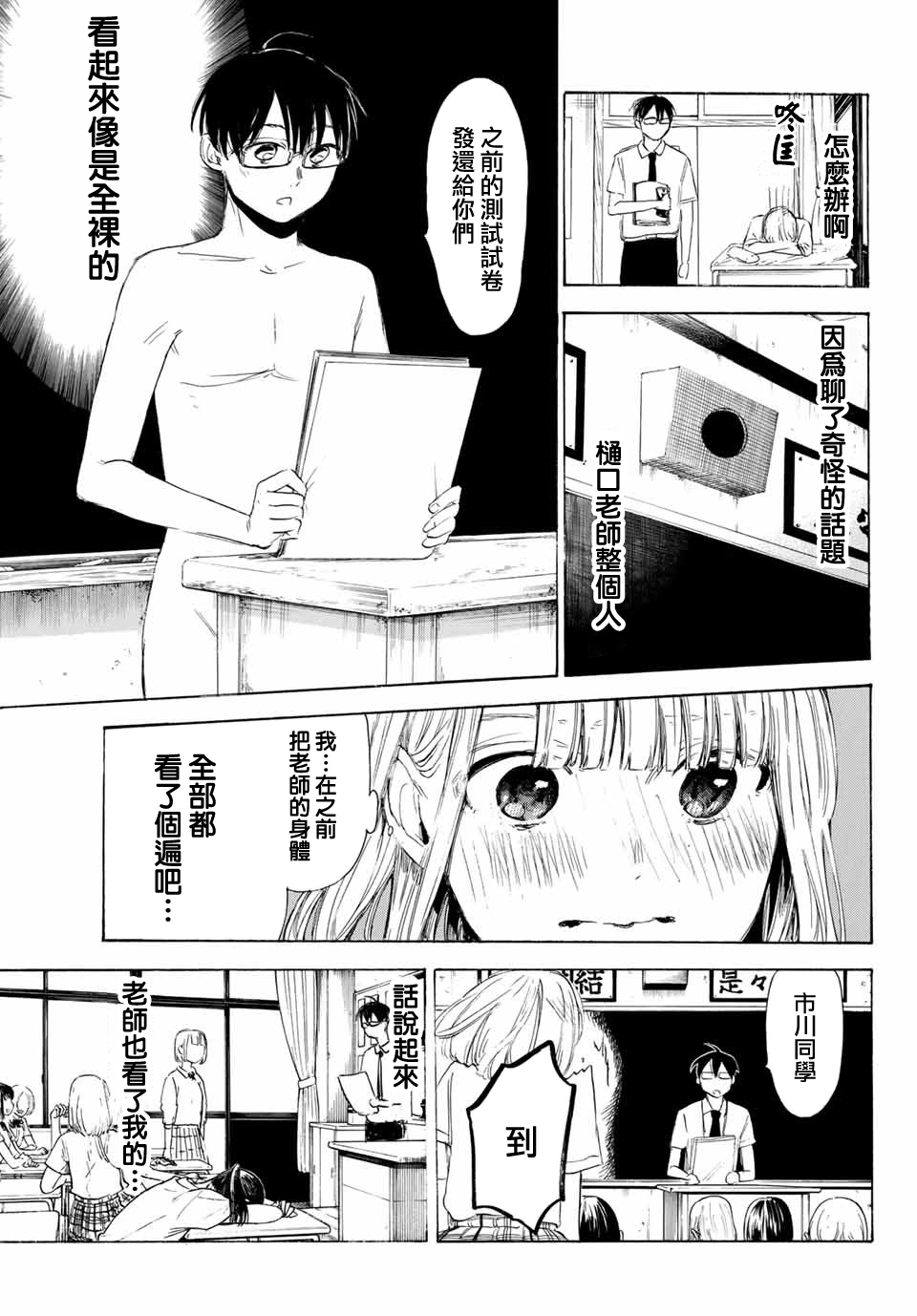 老师、我喜欢你。韩漫全集-第25话无删减无遮挡章节图片 