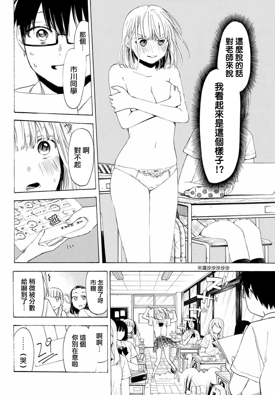 老师、我喜欢你。韩漫全集-第25话无删减无遮挡章节图片 