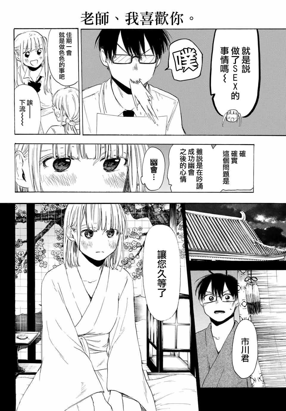 老师、我喜欢你。韩漫全集-第25话无删减无遮挡章节图片 