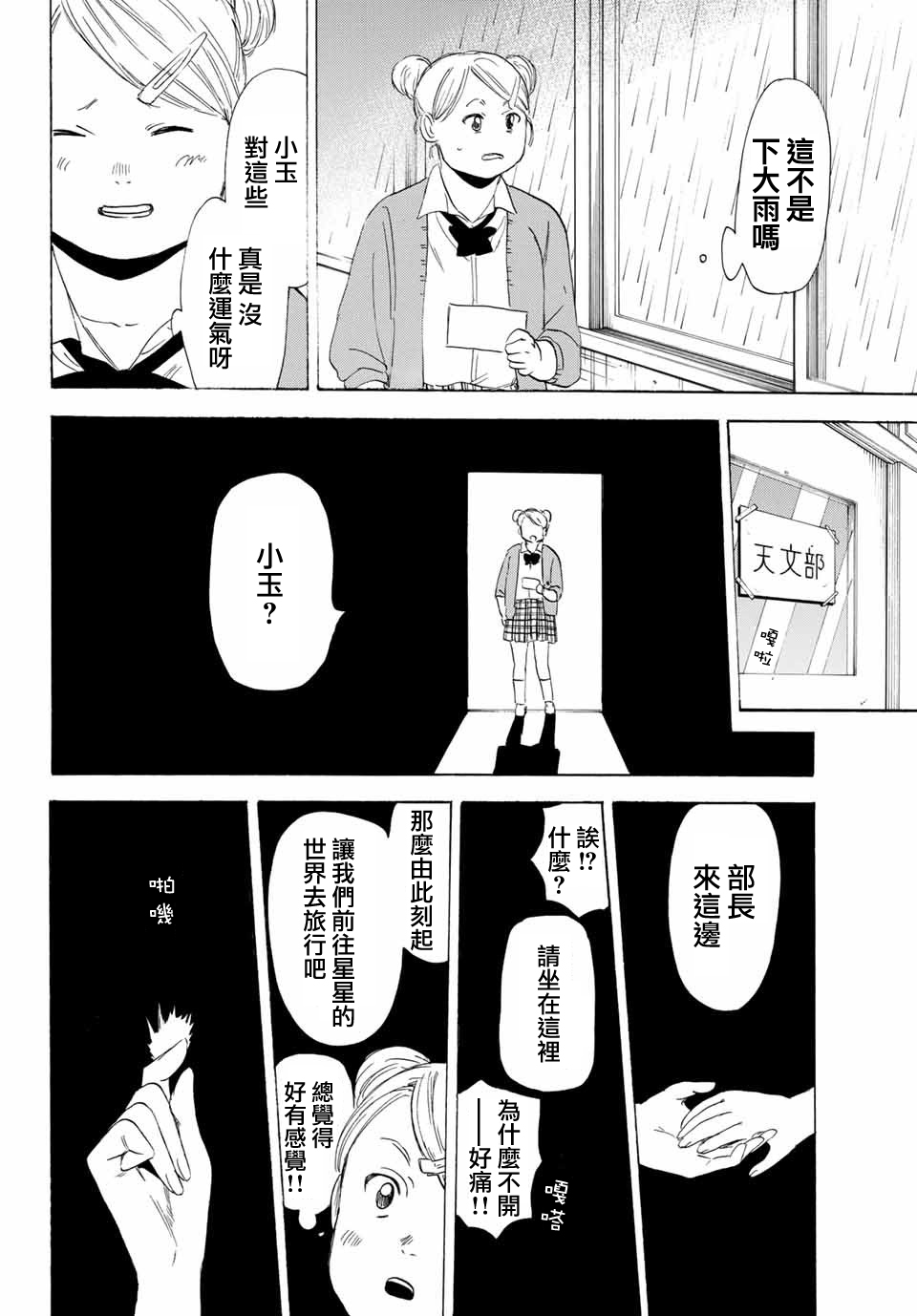 老师、我喜欢你。韩漫全集-第26话无删减无遮挡章节图片 