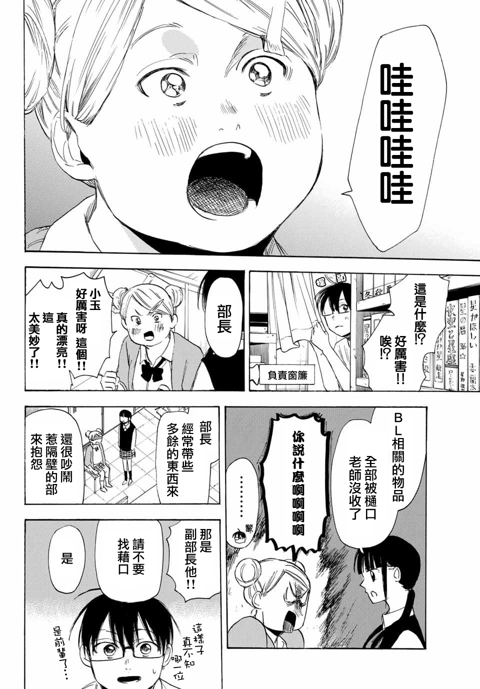 老师、我喜欢你。韩漫全集-第26话无删减无遮挡章节图片 
