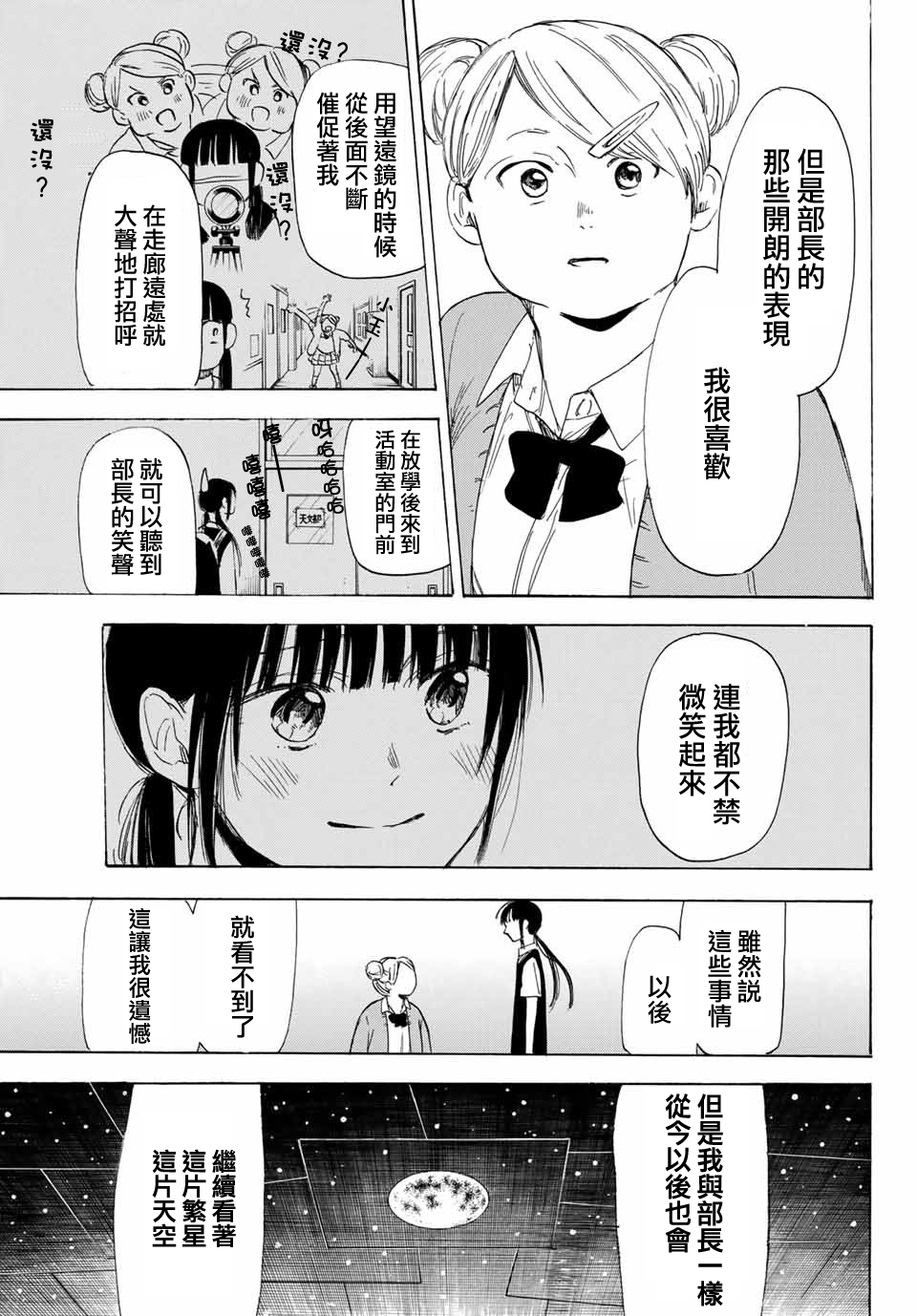 老师、我喜欢你。韩漫全集-第26话无删减无遮挡章节图片 
