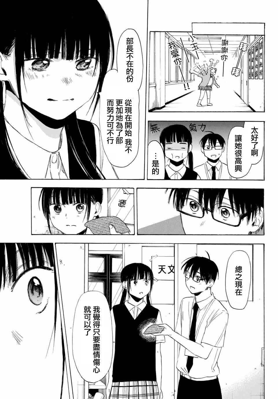 老师、我喜欢你。韩漫全集-第26话无删减无遮挡章节图片 