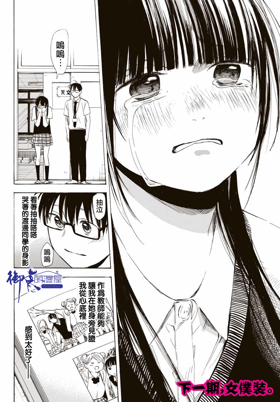 老师、我喜欢你。韩漫全集-第26话无删减无遮挡章节图片 