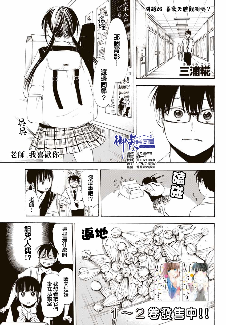 老师、我喜欢你。韩漫全集-第26话无删减无遮挡章节图片 