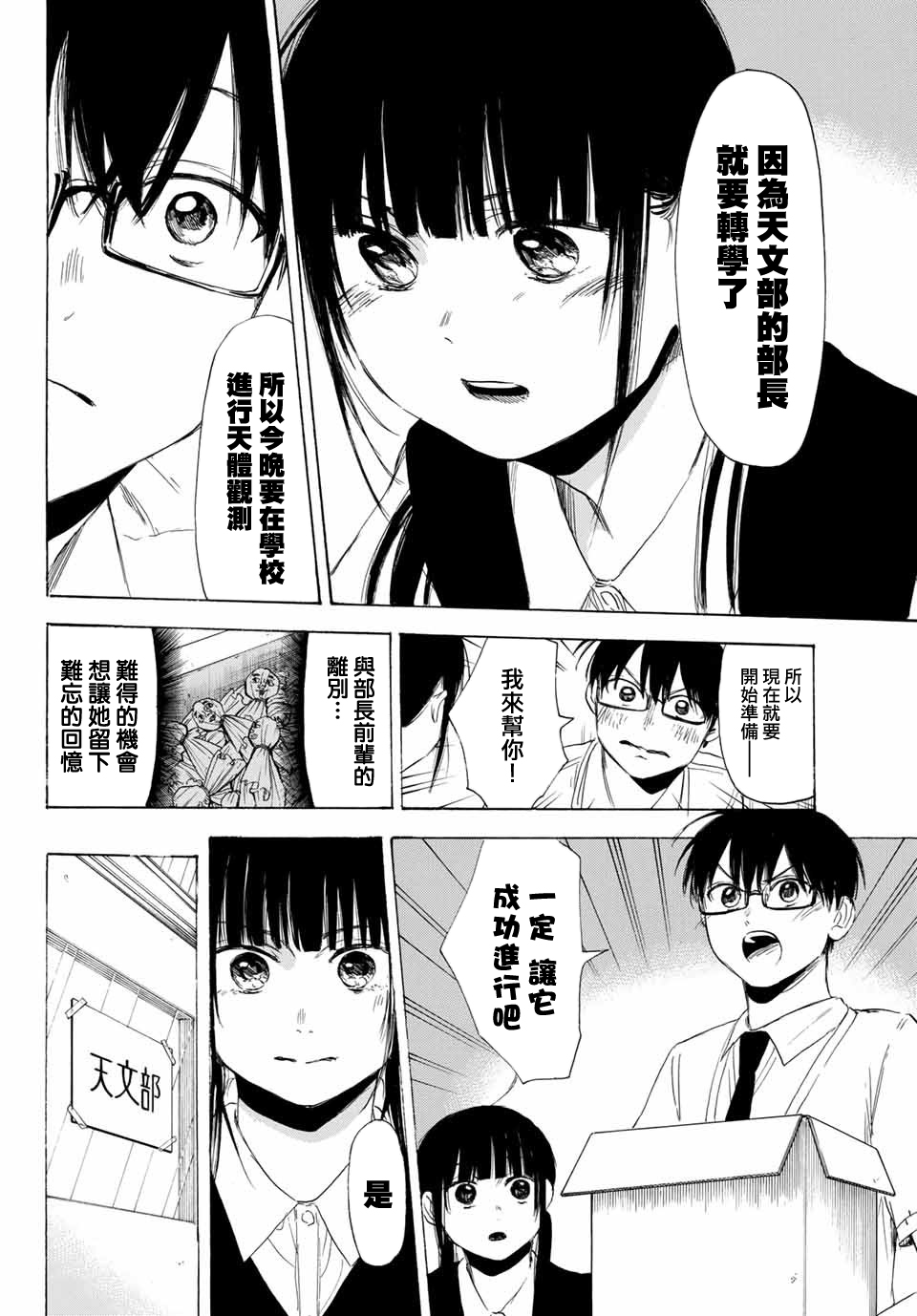 老师、我喜欢你。韩漫全集-第26话无删减无遮挡章节图片 