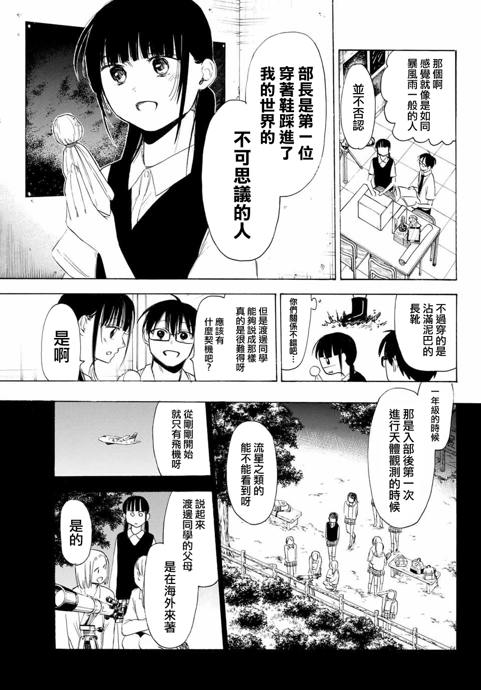 老师、我喜欢你。韩漫全集-第26话无删减无遮挡章节图片 