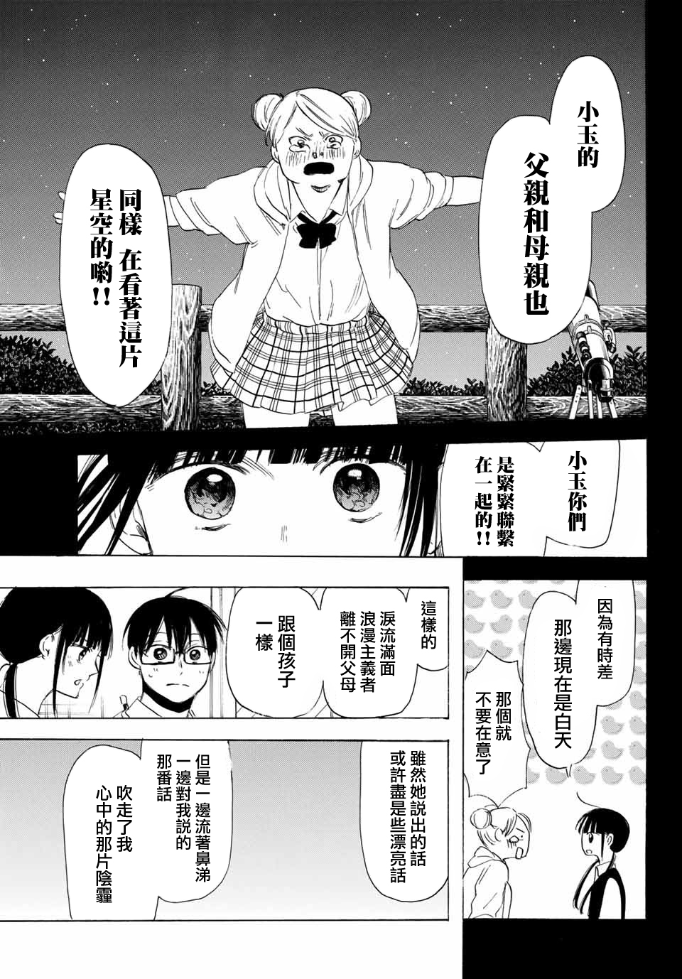 老师、我喜欢你。韩漫全集-第26话无删减无遮挡章节图片 