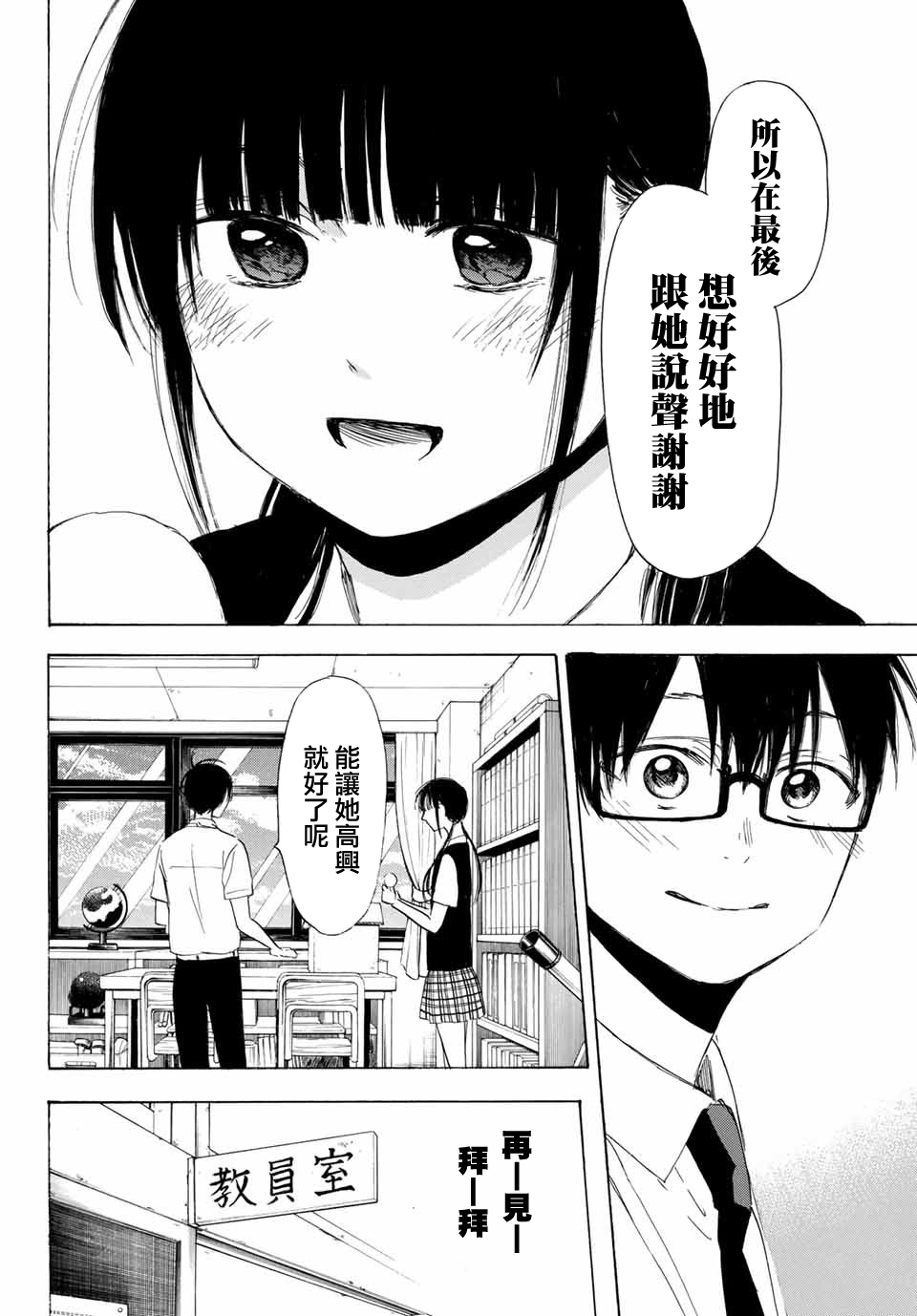 老师、我喜欢你。韩漫全集-第26话无删减无遮挡章节图片 