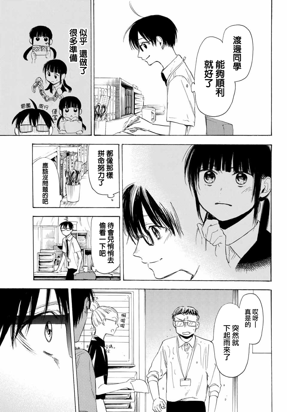 老师、我喜欢你。韩漫全集-第26话无删减无遮挡章节图片 