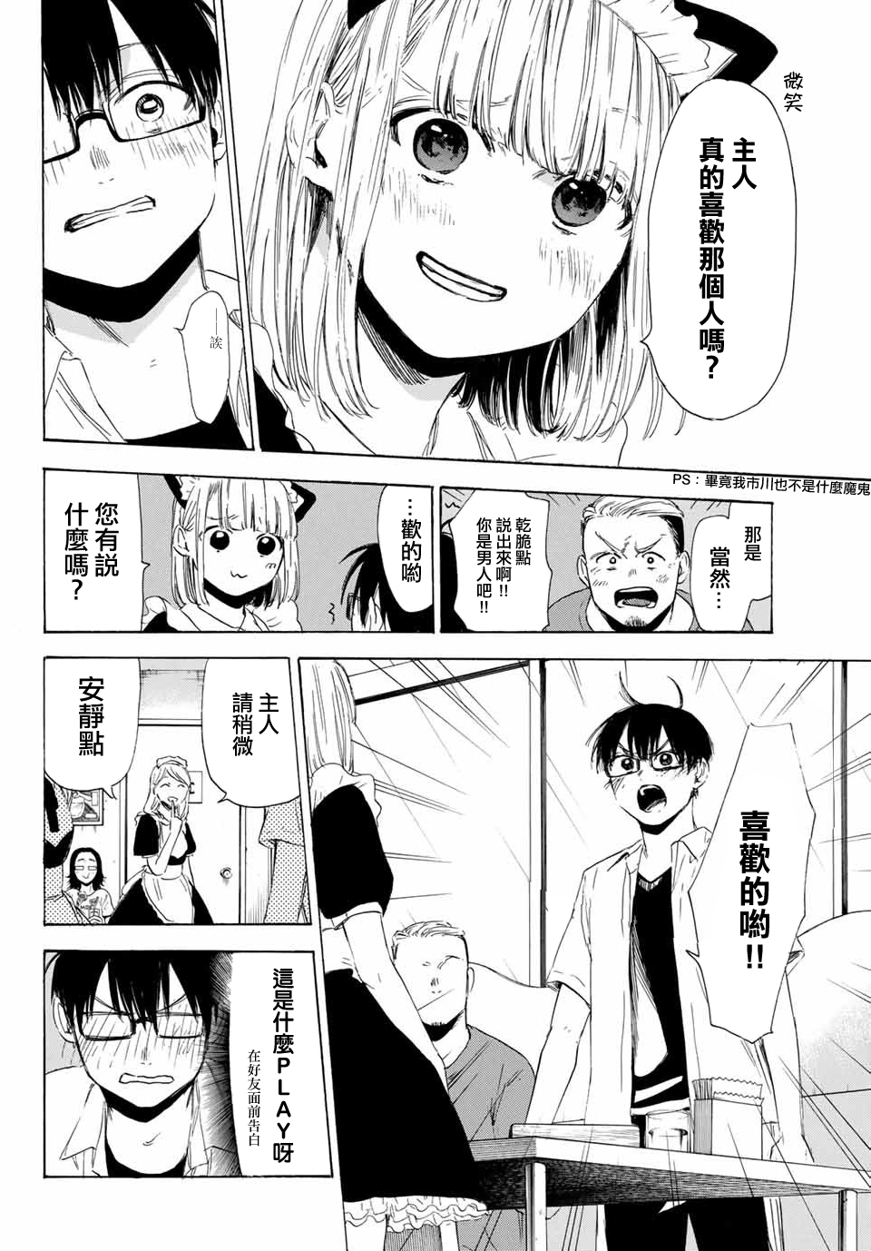 老师、我喜欢你。韩漫全集-第27话无删减无遮挡章节图片 