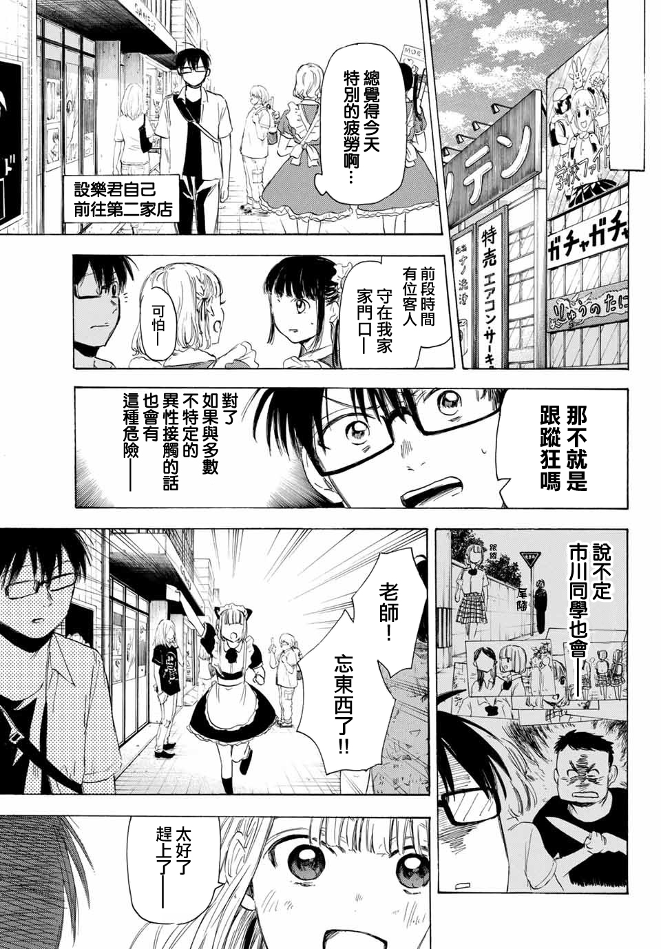 老师、我喜欢你。韩漫全集-第27话无删减无遮挡章节图片 