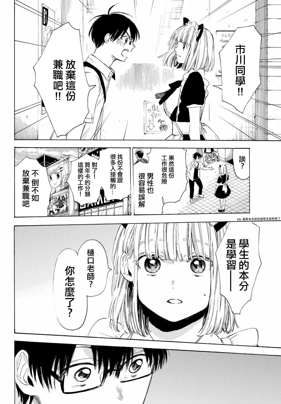 老师、我喜欢你。韩漫全集-第27话无删减无遮挡章节图片 