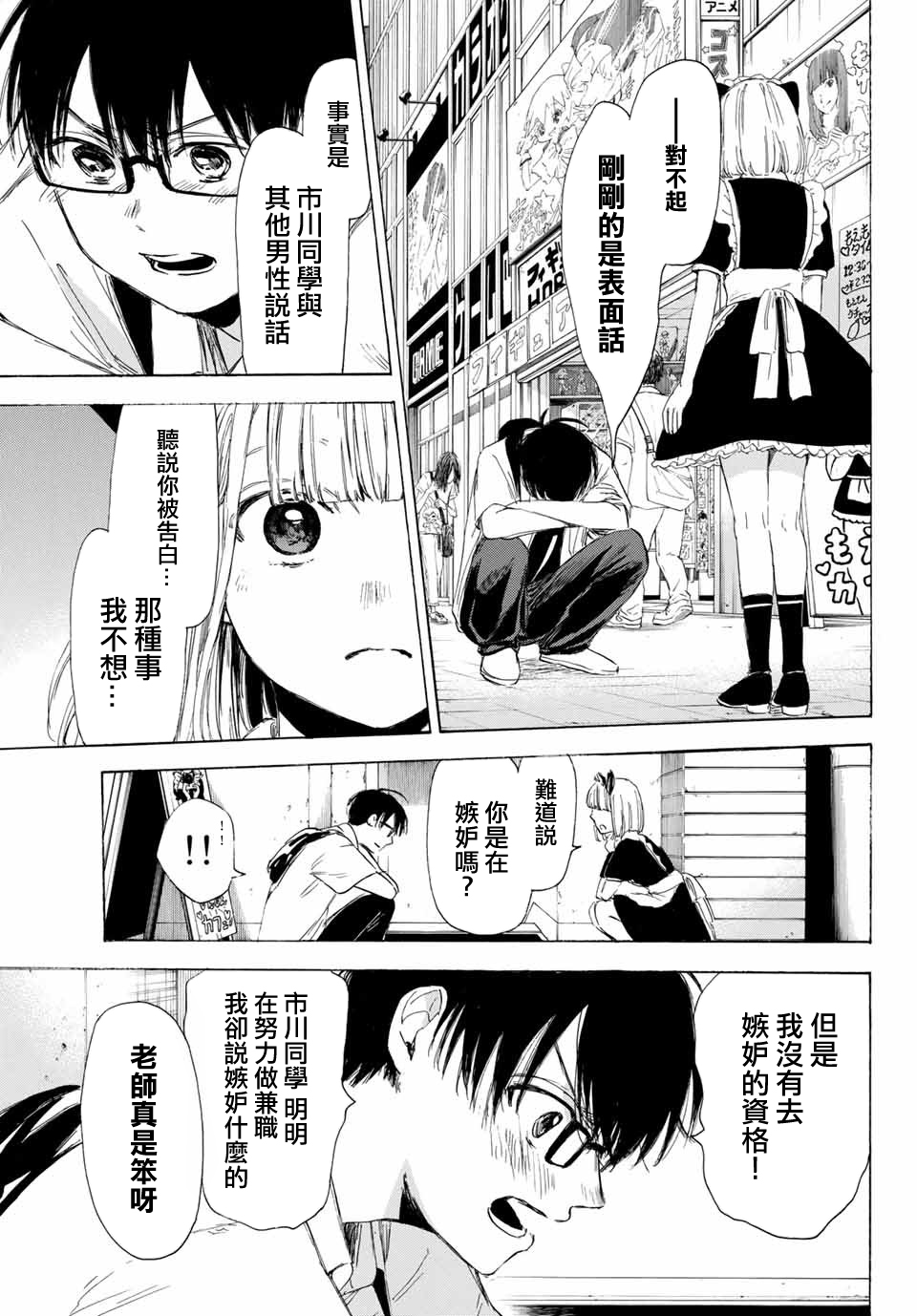 老师、我喜欢你。韩漫全集-第27话无删减无遮挡章节图片 