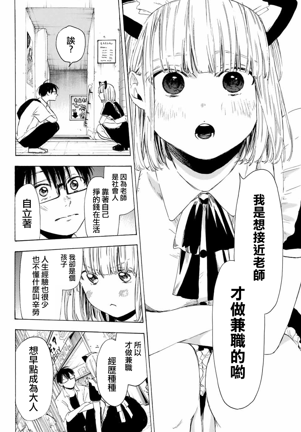 老师、我喜欢你。韩漫全集-第27话无删减无遮挡章节图片 