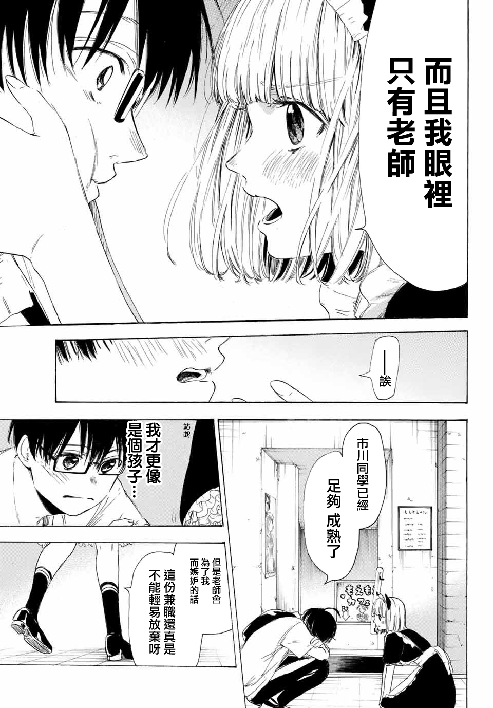 老师、我喜欢你。韩漫全集-第27话无删减无遮挡章节图片 
