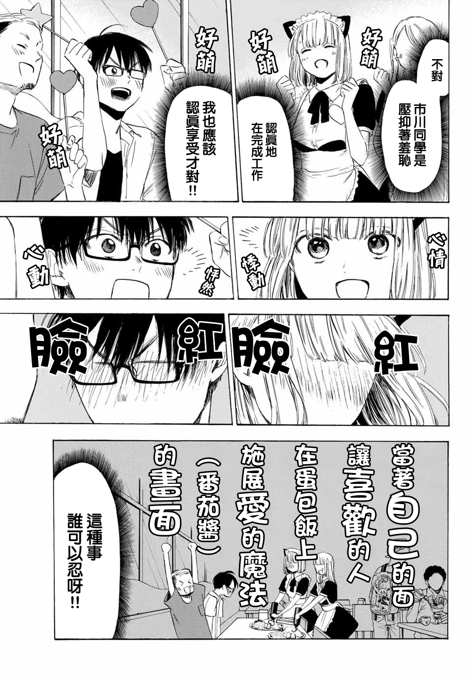 老师、我喜欢你。韩漫全集-第27话无删减无遮挡章节图片 