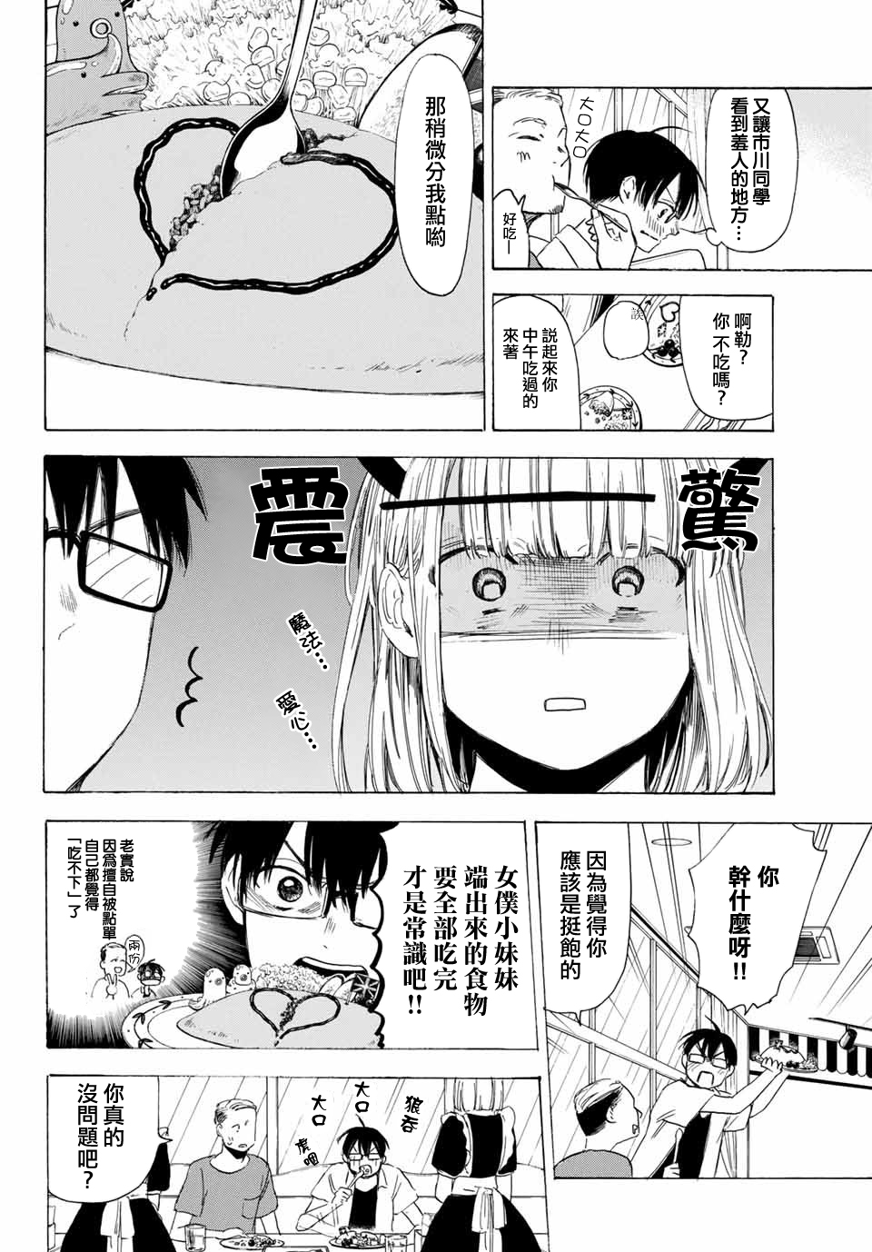 老师、我喜欢你。韩漫全集-第27话无删减无遮挡章节图片 