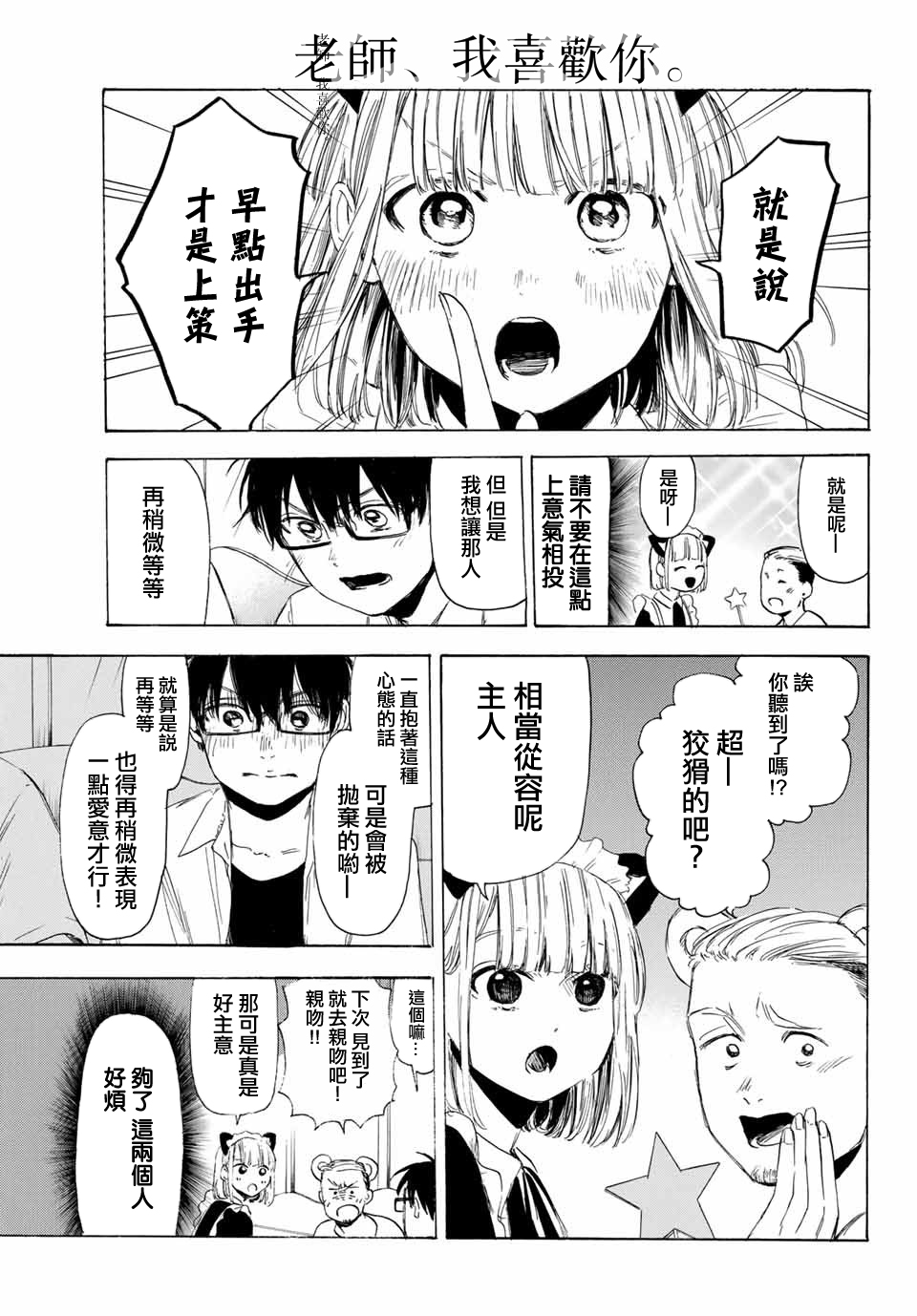 老师、我喜欢你。韩漫全集-第27话无删减无遮挡章节图片 