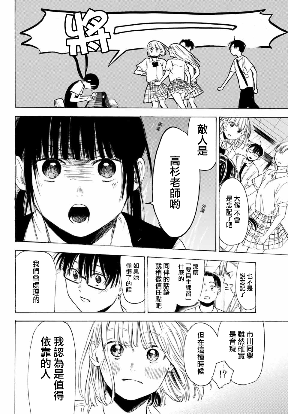 老师、我喜欢你。韩漫全集-第28话无删减无遮挡章节图片 
