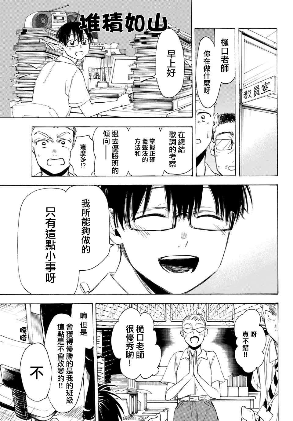 老师、我喜欢你。韩漫全集-第28话无删减无遮挡章节图片 