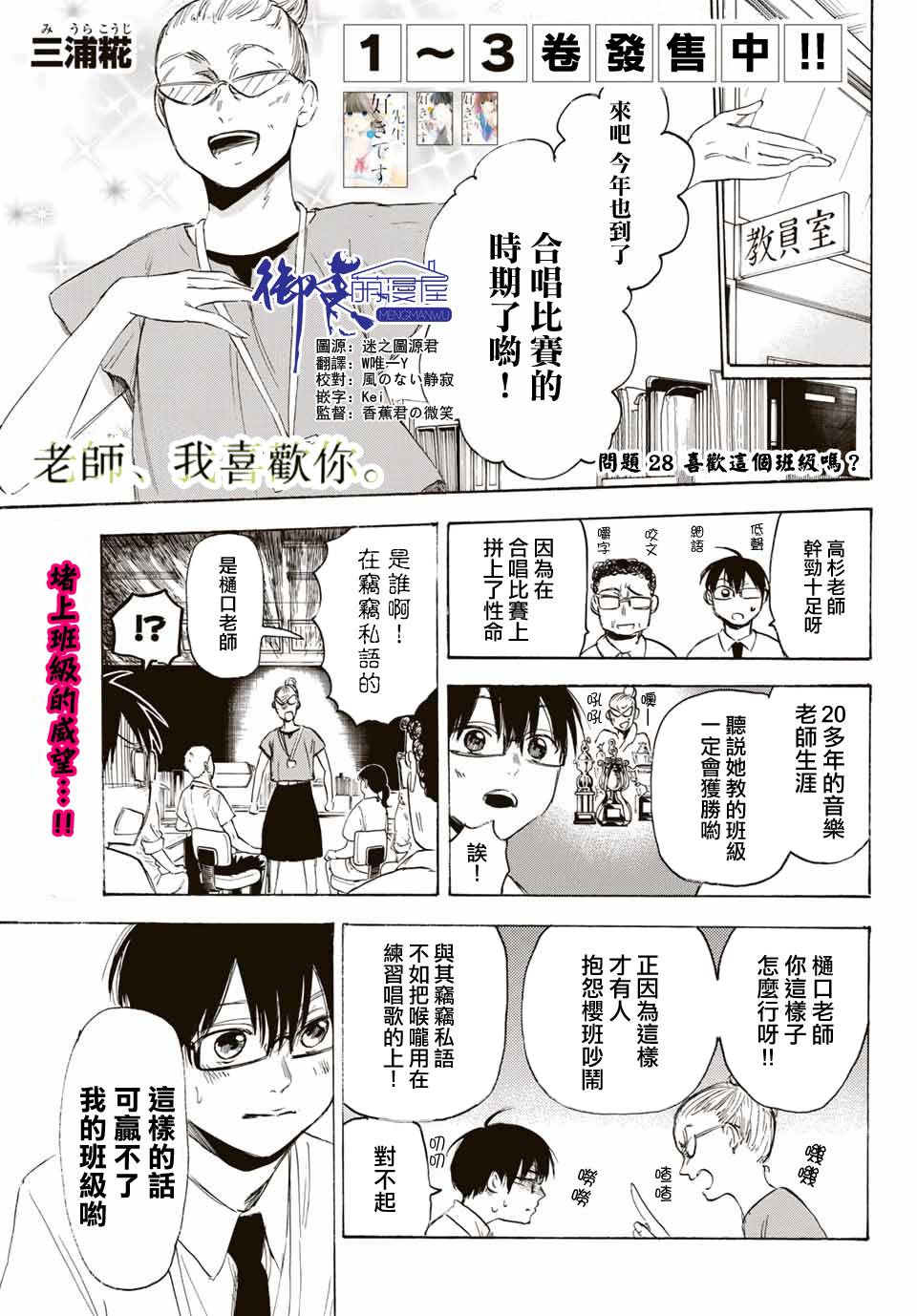 老师、我喜欢你。韩漫全集-第28话无删减无遮挡章节图片 