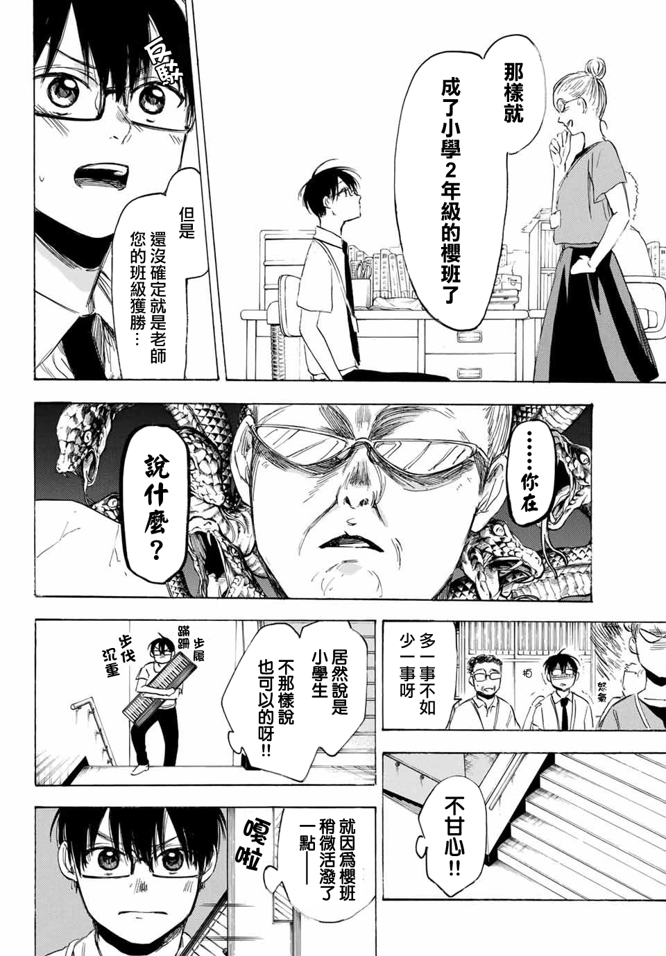 老师、我喜欢你。韩漫全集-第28话无删减无遮挡章节图片 