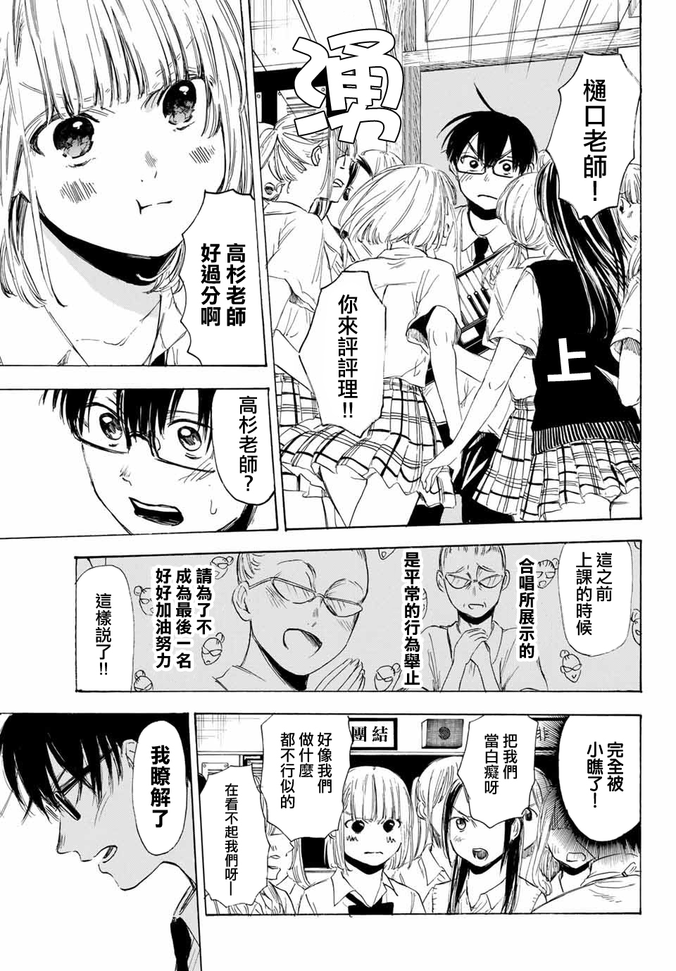 老师、我喜欢你。韩漫全集-第28话无删减无遮挡章节图片 