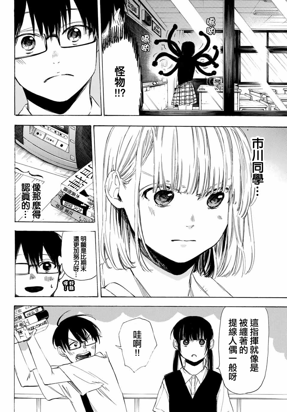 老师、我喜欢你。韩漫全集-第28话无删减无遮挡章节图片 