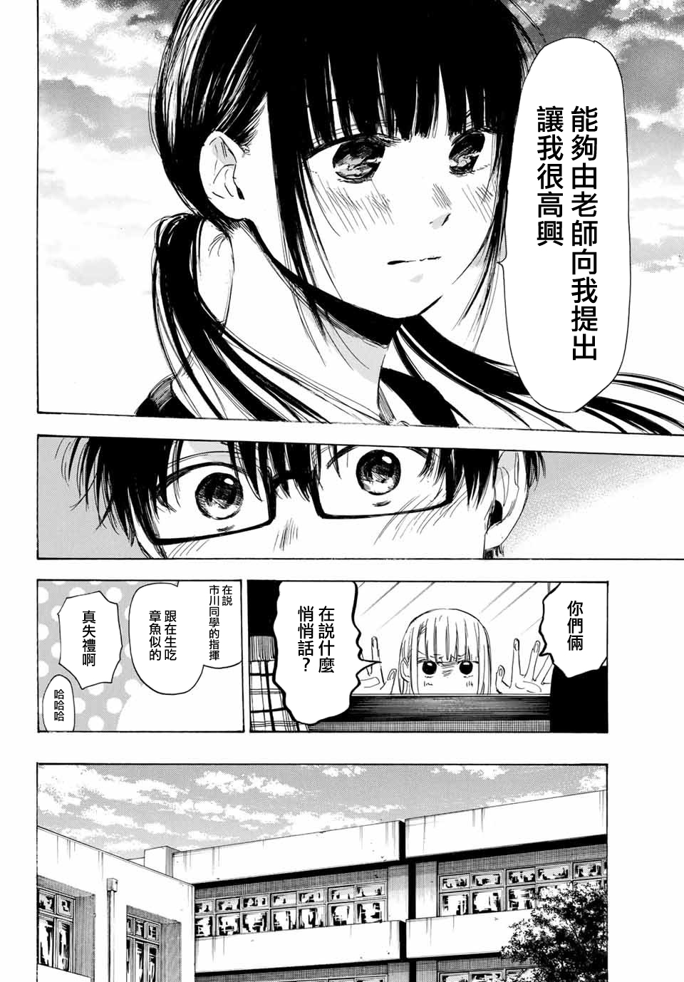 老师、我喜欢你。韩漫全集-第28话无删减无遮挡章节图片 