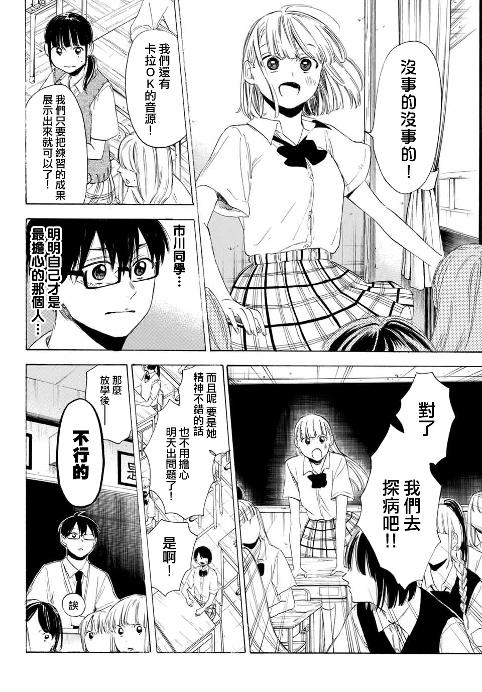 老师、我喜欢你。韩漫全集-第29话无删减无遮挡章节图片 