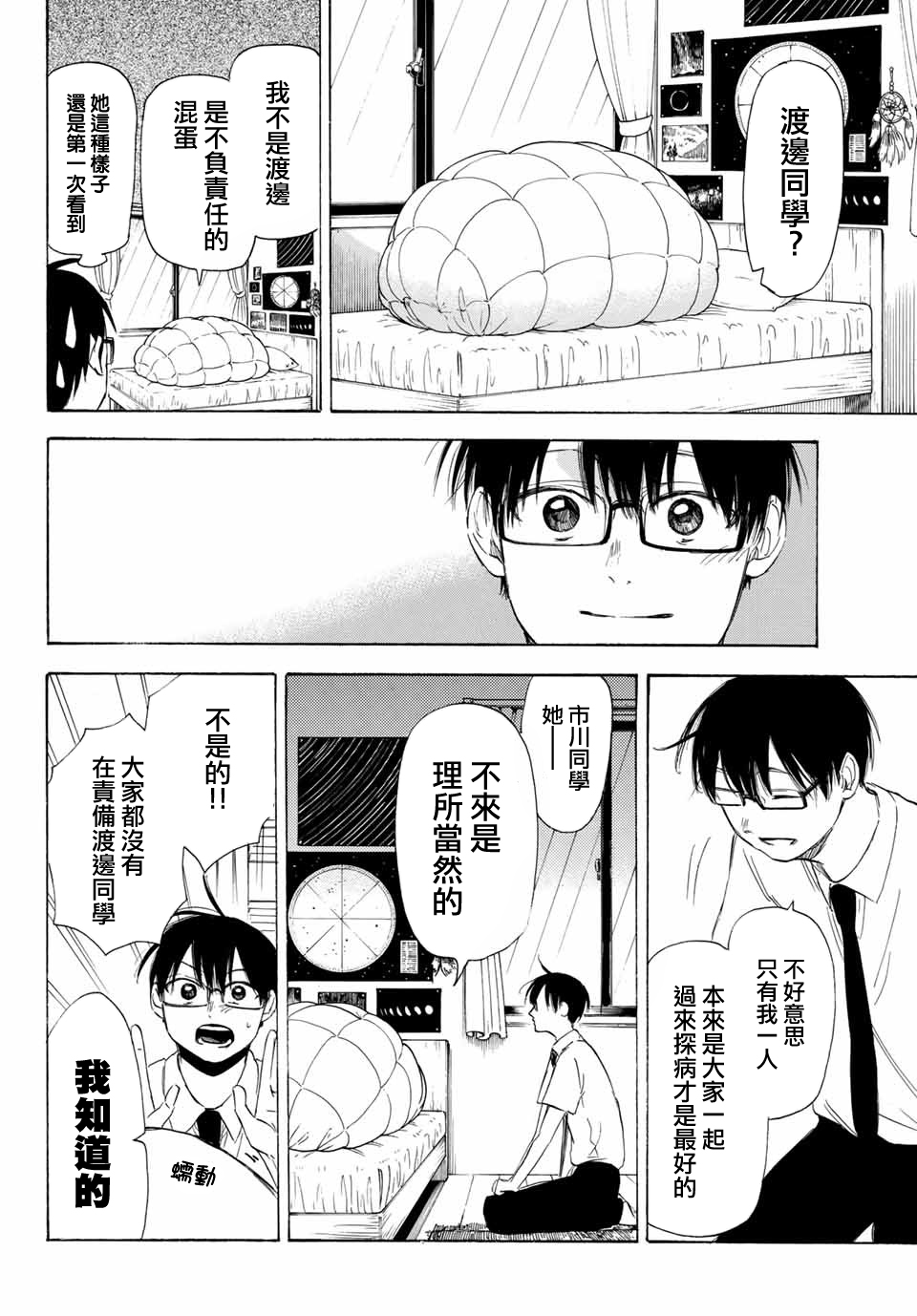 老师、我喜欢你。韩漫全集-第29话无删减无遮挡章节图片 