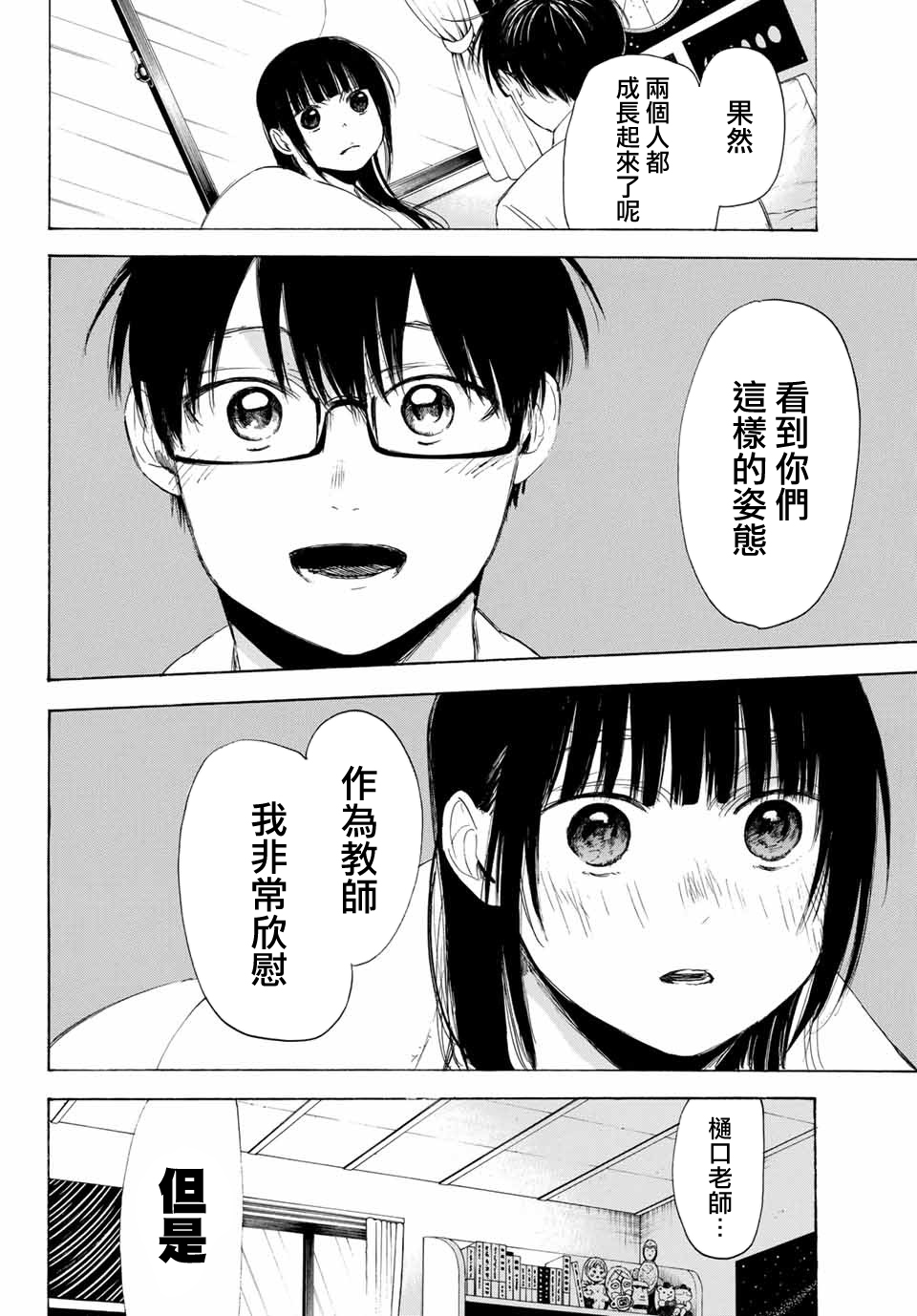 老师、我喜欢你。韩漫全集-第29话无删减无遮挡章节图片 