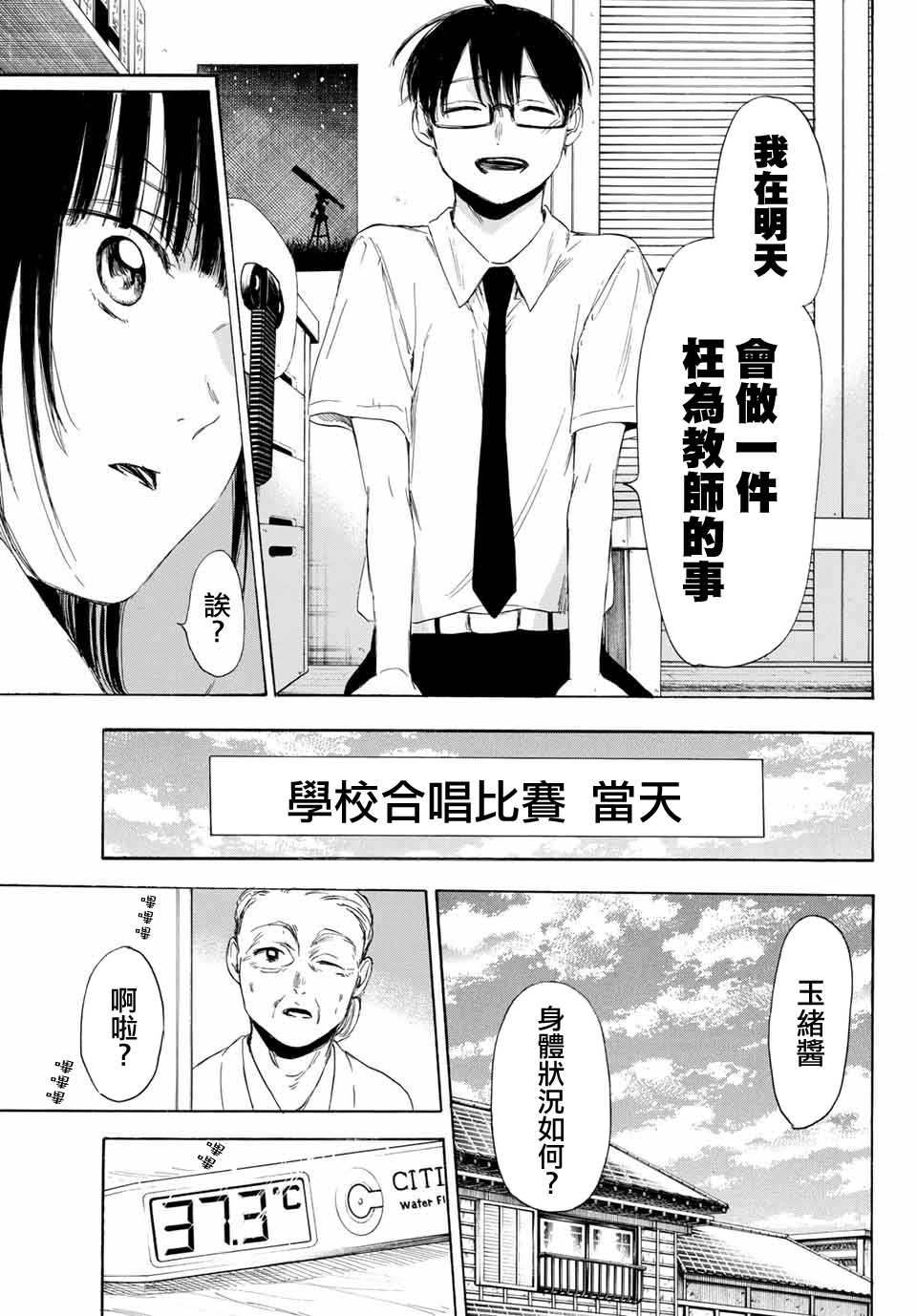 老师、我喜欢你。韩漫全集-第29话无删减无遮挡章节图片 