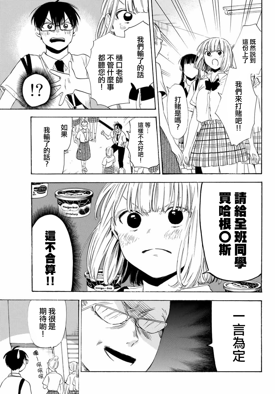 老师、我喜欢你。韩漫全集-第29话无删减无遮挡章节图片 