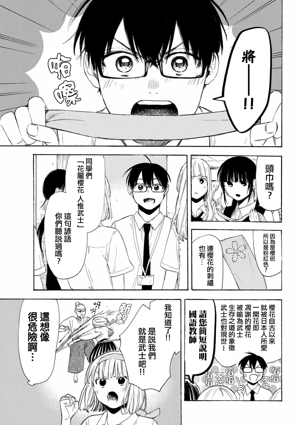 老师、我喜欢你。韩漫全集-第29话无删减无遮挡章节图片 