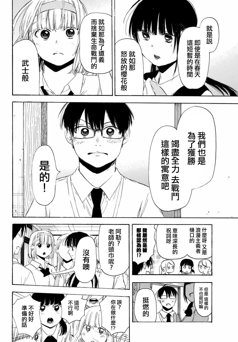 老师、我喜欢你。韩漫全集-第29话无删减无遮挡章节图片 