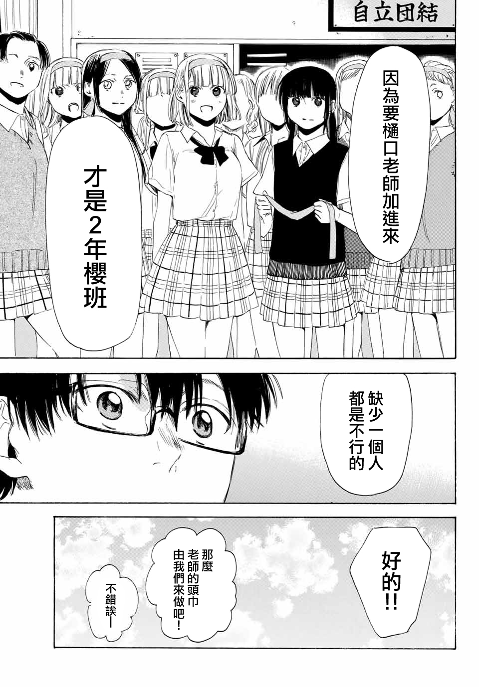 老师、我喜欢你。韩漫全集-第29话无删减无遮挡章节图片 