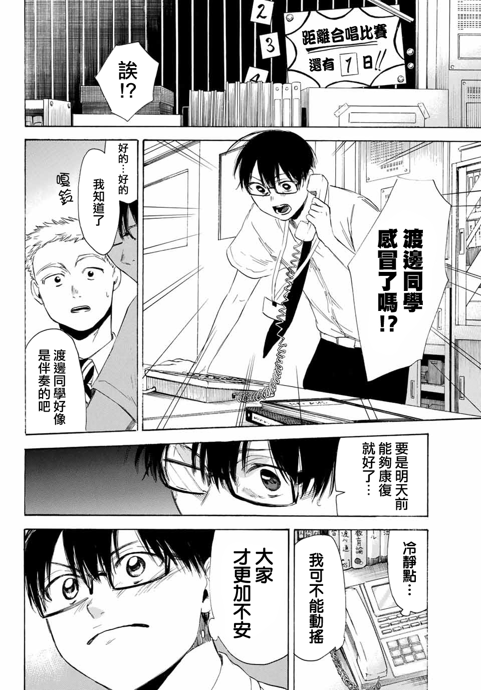 老师、我喜欢你。韩漫全集-第29话无删减无遮挡章节图片 
