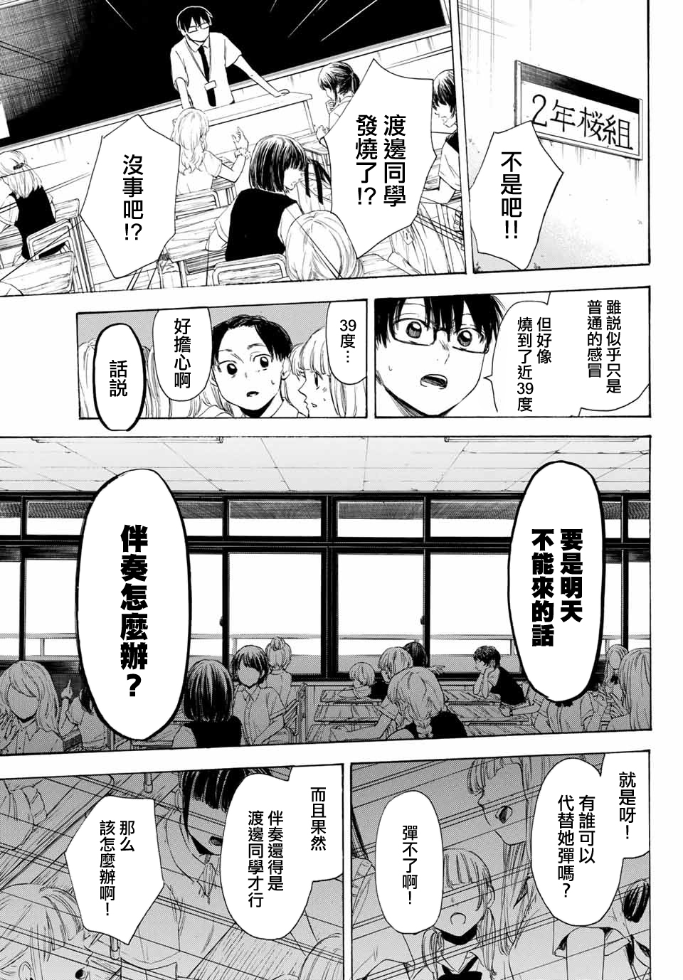 老师、我喜欢你。韩漫全集-第29话无删减无遮挡章节图片 