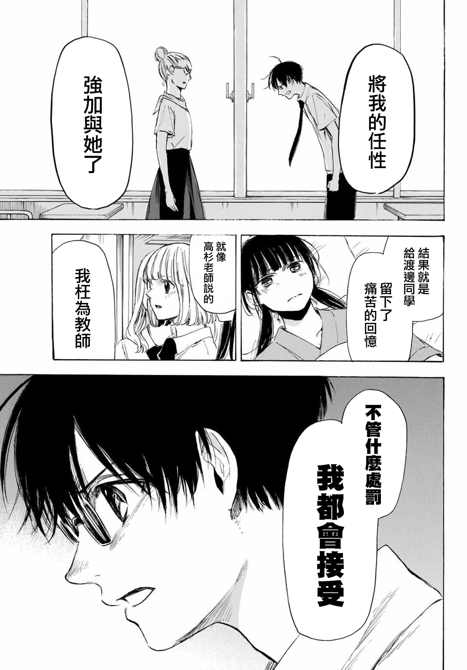 老师、我喜欢你。韩漫全集-第30话无删减无遮挡章节图片 