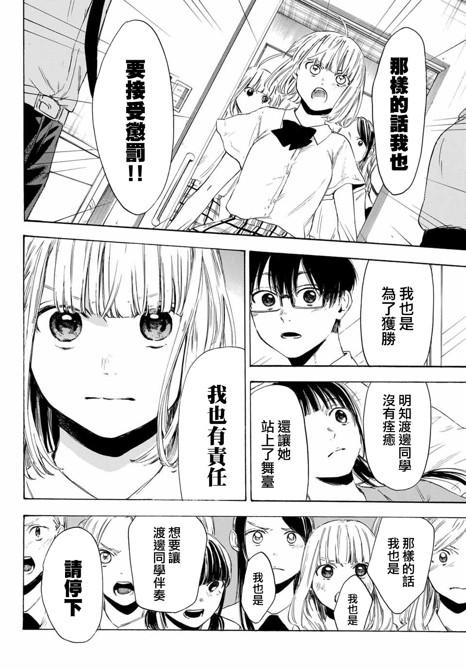 老师、我喜欢你。韩漫全集-第30话无删减无遮挡章节图片 