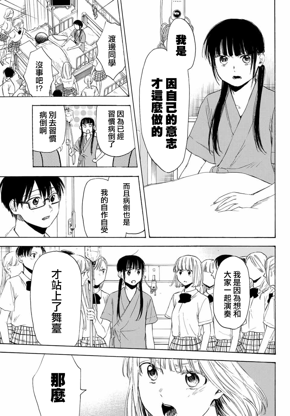 老师、我喜欢你。韩漫全集-第30话无删减无遮挡章节图片 