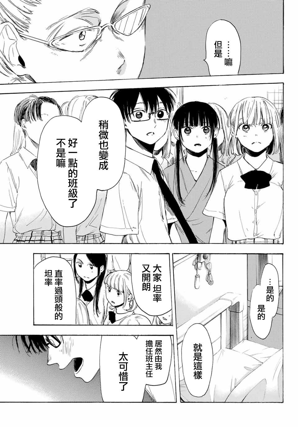 老师、我喜欢你。韩漫全集-第30话无删减无遮挡章节图片 