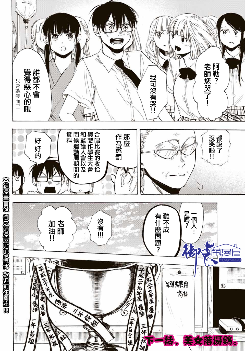 老师、我喜欢你。韩漫全集-第30话无删减无遮挡章节图片 